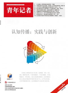 青年记者
